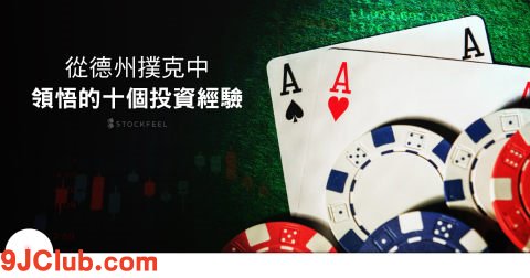德州撲克