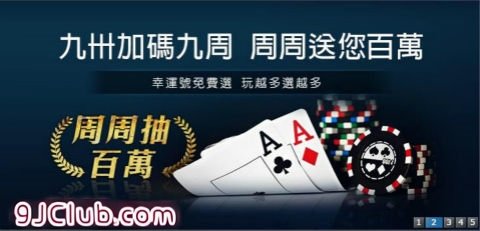 9J娛樂城手機版