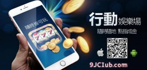 9J娛樂app