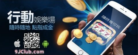 9J娛樂app下載