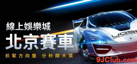 北京賽車PK10