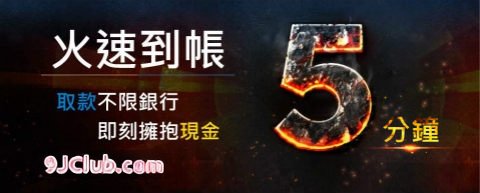 9J娛樂城備用