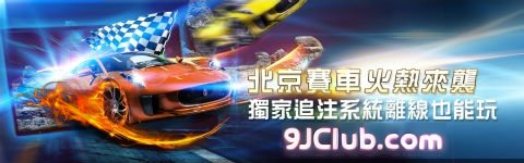 9J娛樂城安全嗎
