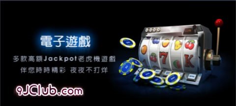 9J娛樂城討論