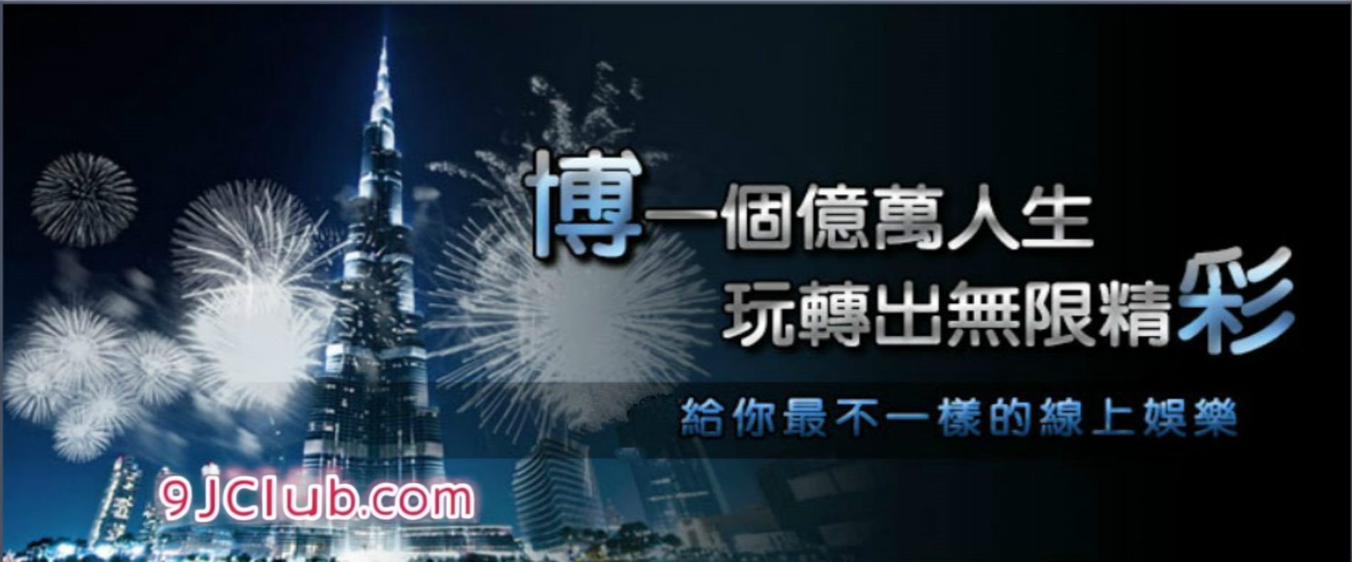 9J娛樂app官方下載-百家樂、運動球版APP即時投注