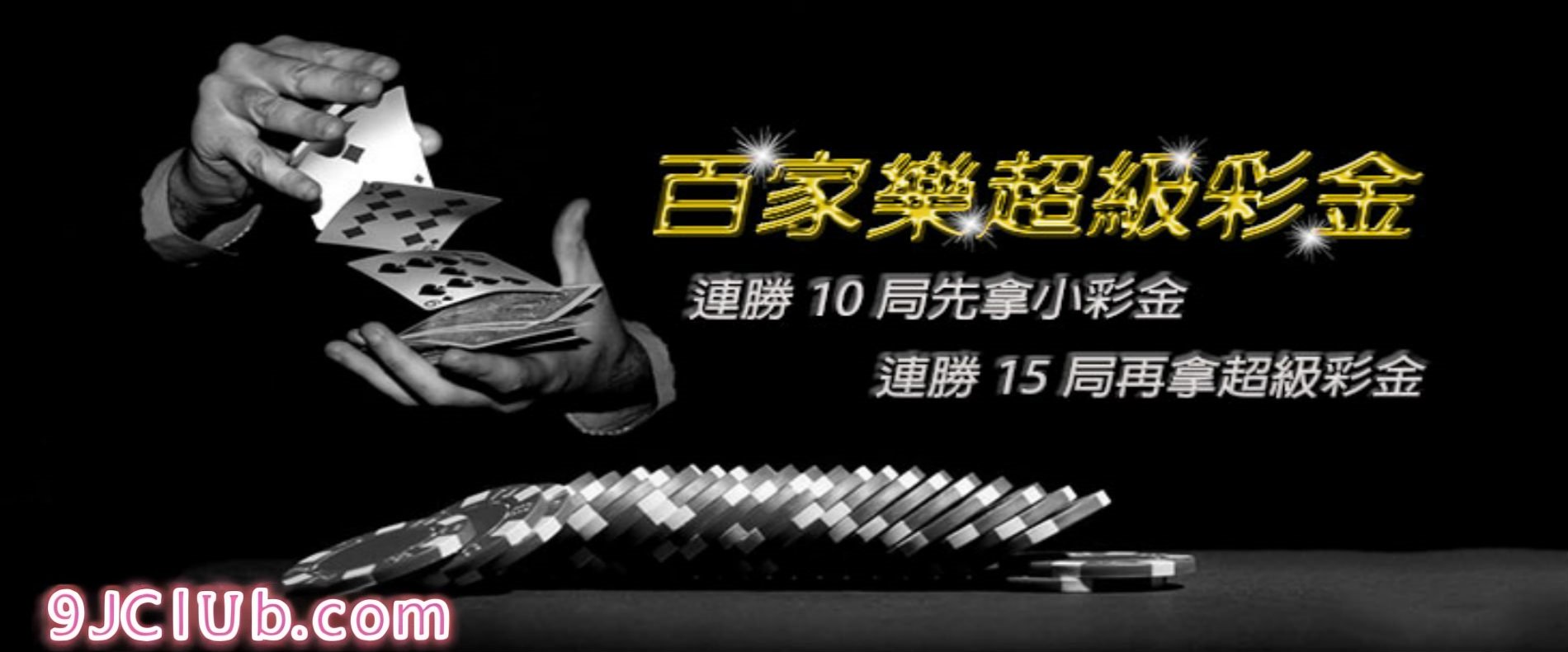 9J娛樂城詐欺賭博事件、究竟是詐欺還是玩家自身非法套利